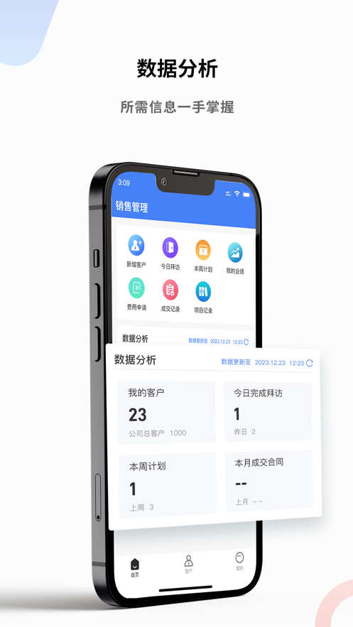 聚研销售管理办公软件下载v1.0.2