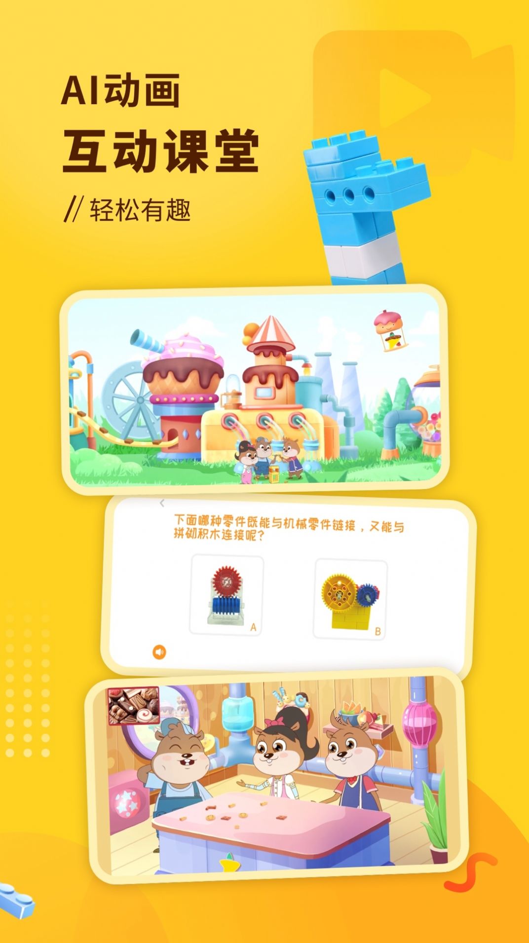 小河狸创客app体验课最新官方版下载v1.1.3