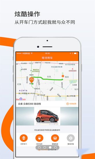 爱橙宝共享汽车app官方下载安装v1.2.3