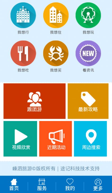 嵊泗交通旅游app下载官方版v3.1