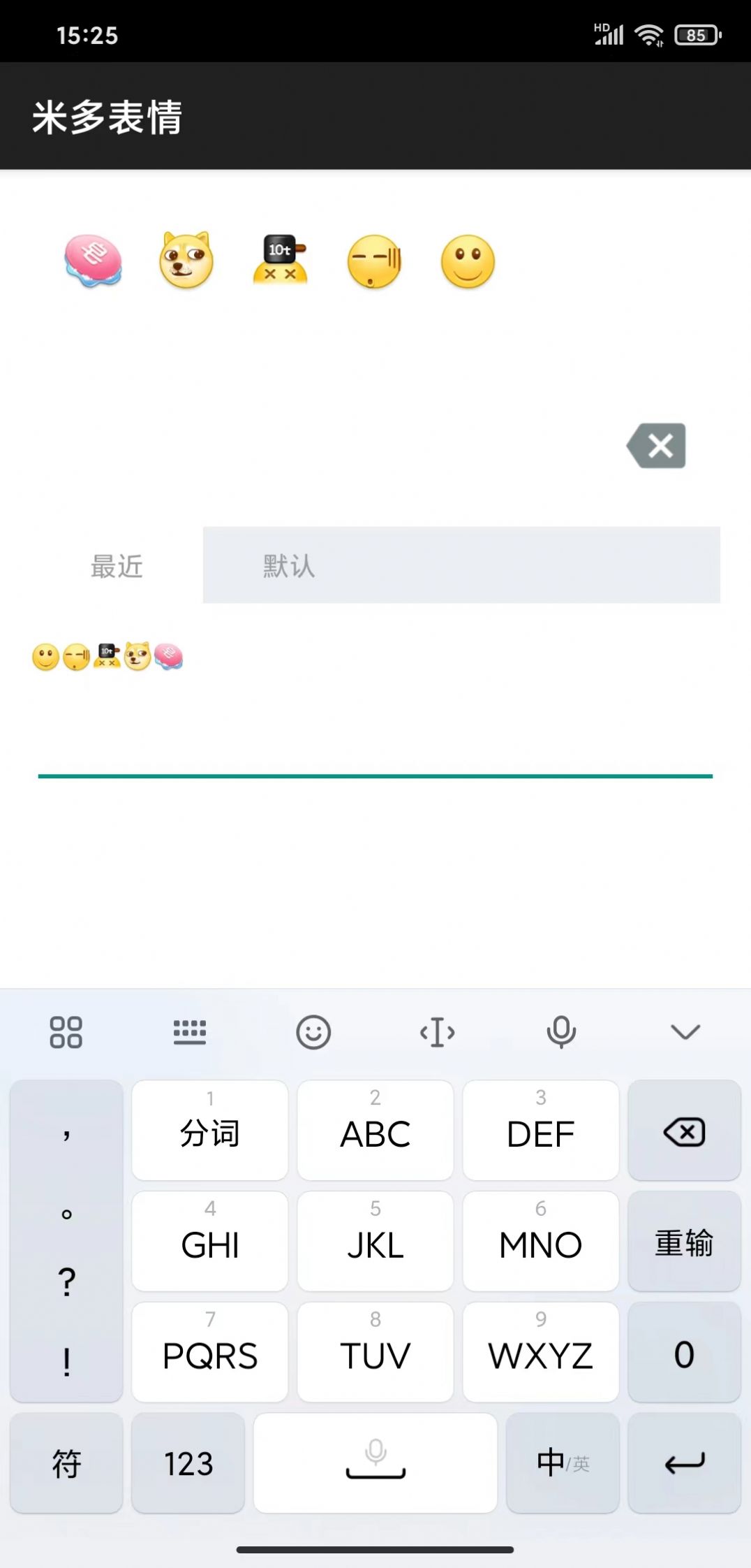 米多表情app最新版v1.0