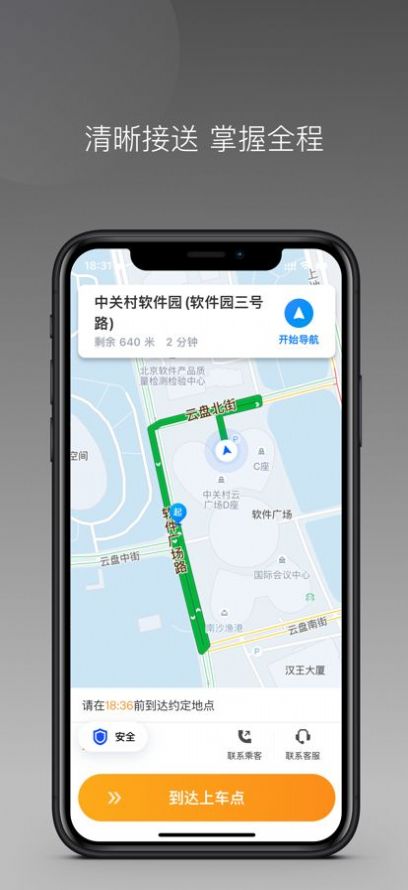 代步专车app官方版下载v1.1.0