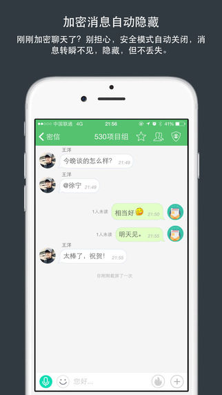 企业密信下载手机版appv2.8.11.230930