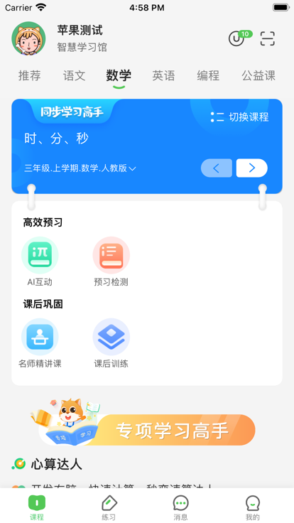 优教信使家辅版app下载并安装手机版v3.2.016