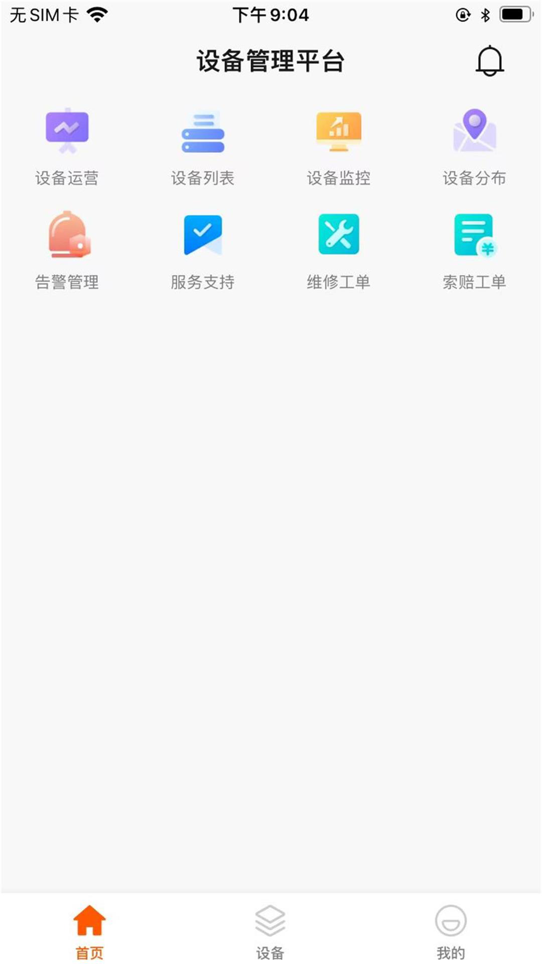 PMsky电力运维app安卓版下载v1.0.0