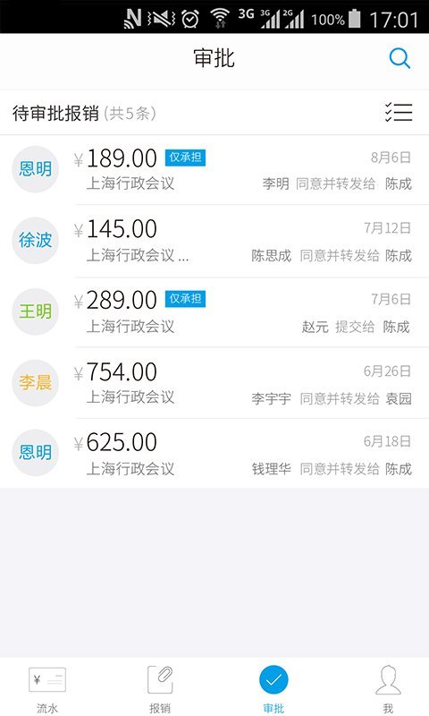 每刻报销官网app下载v7.43.0