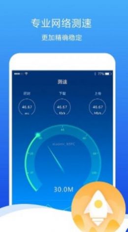 测速高手手机版app下载图片1