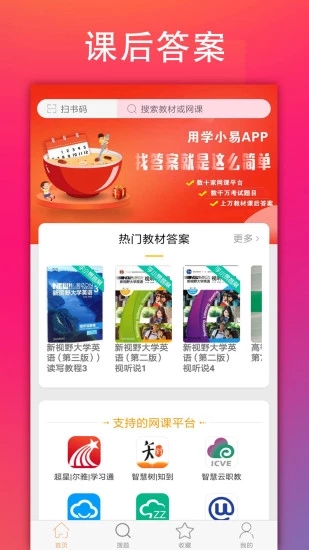 学小易app官网下载v2.2.0