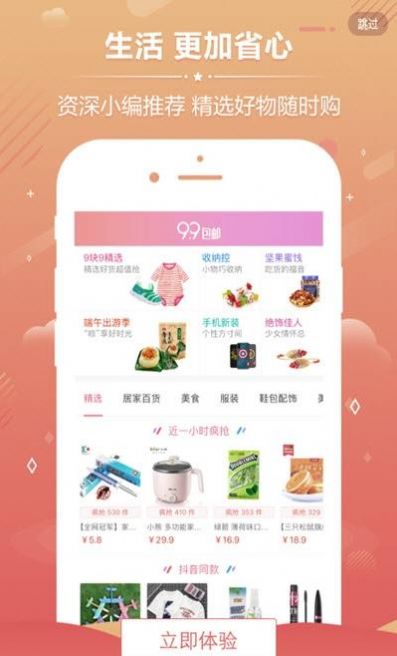 小健优淘app免费最新版下载v3.3.1