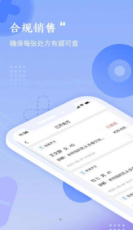 启康药店端app手机版v1.0.0