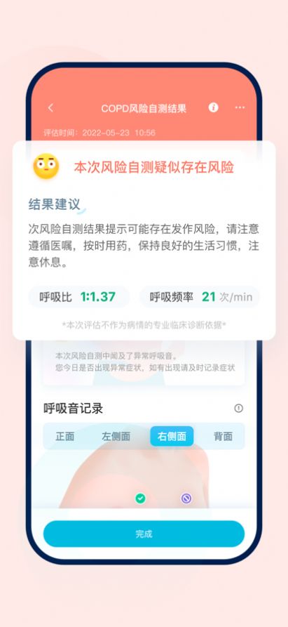 智呼吸慧健康app软件下载v1.0.0