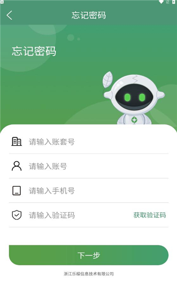 乐檬仓配自动抢单系统软件下载v2.3.0