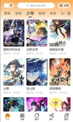 比熊漫画软件免费下载v2.3.3