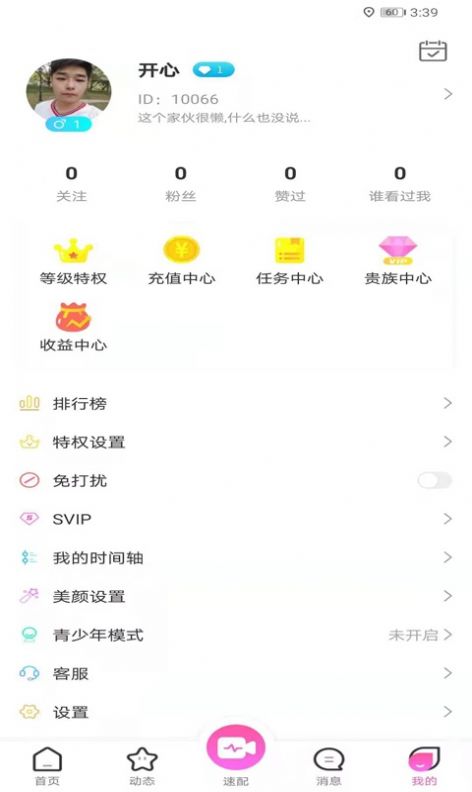 久恋APP最新版下载v1.06