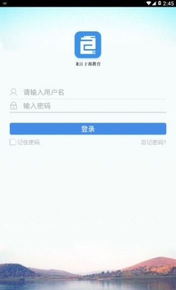 龙江干部教育培训平台app最新版下载v2.2.1