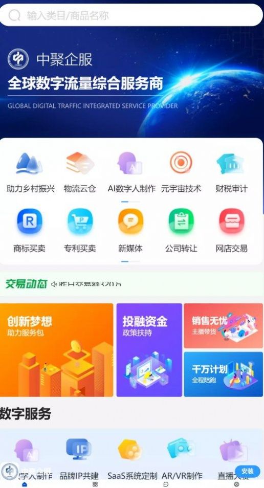 中聚企服软件官方版下载v1.0.0