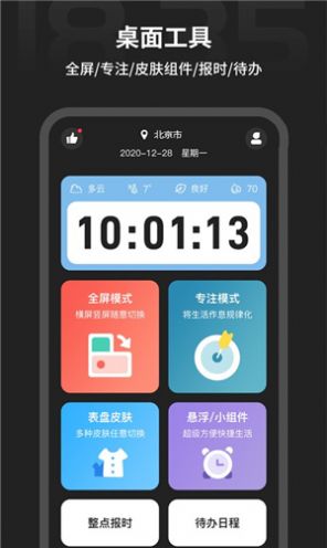 税特专注时钟闹钟软件app下载v1.2.1