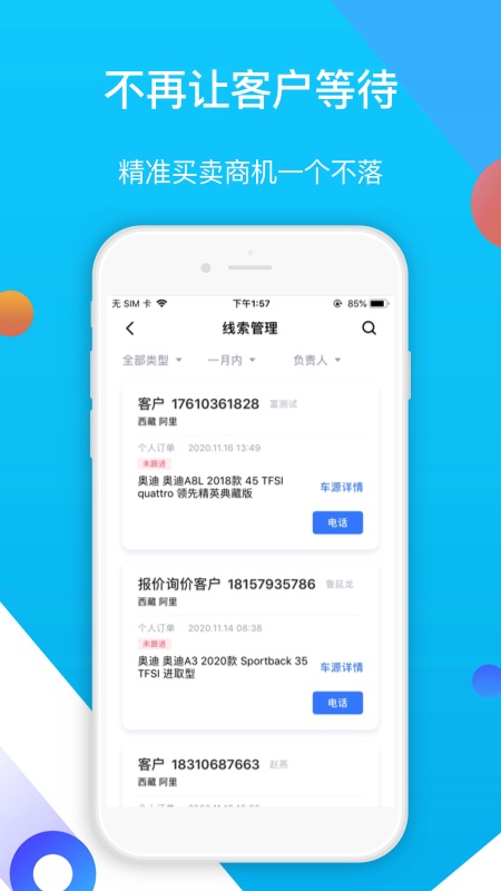 易车伙伴二手车商版电脑版APP下载v1.5.3