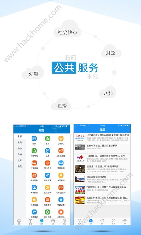 吉林乌拉圈app手机客户端下载v2.3.3