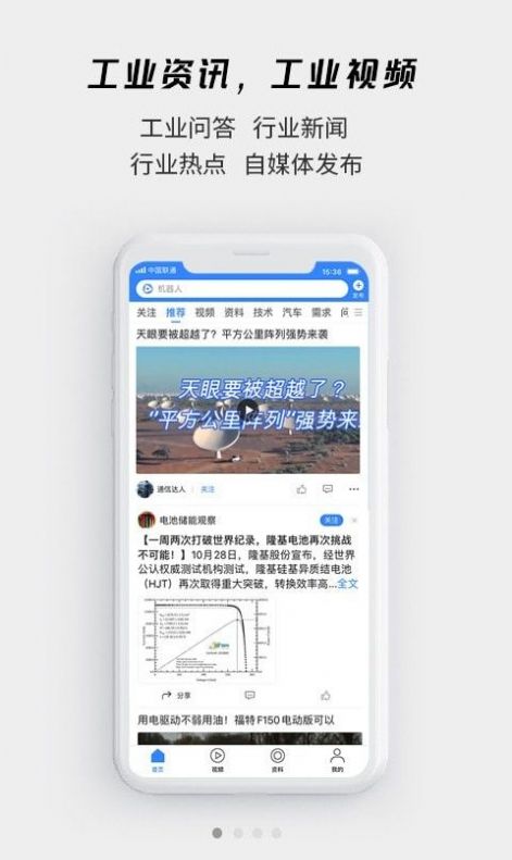 贤集工业科技app官方下载v2.0.11