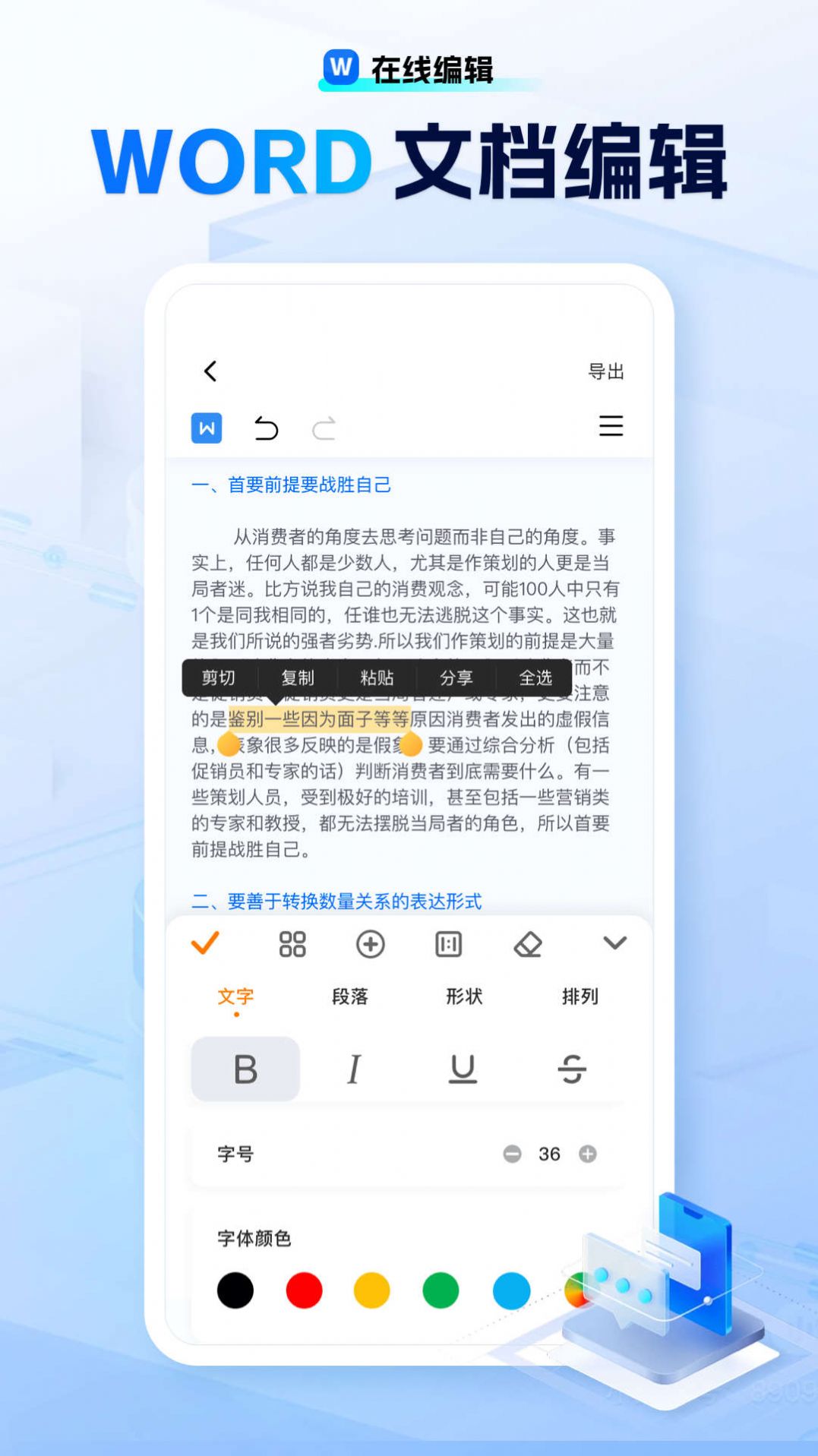 励铭word文档手机版软件免费版下载v1.0.1