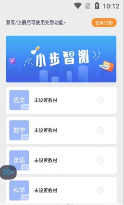 小步智测app官方版下载v1.0.0