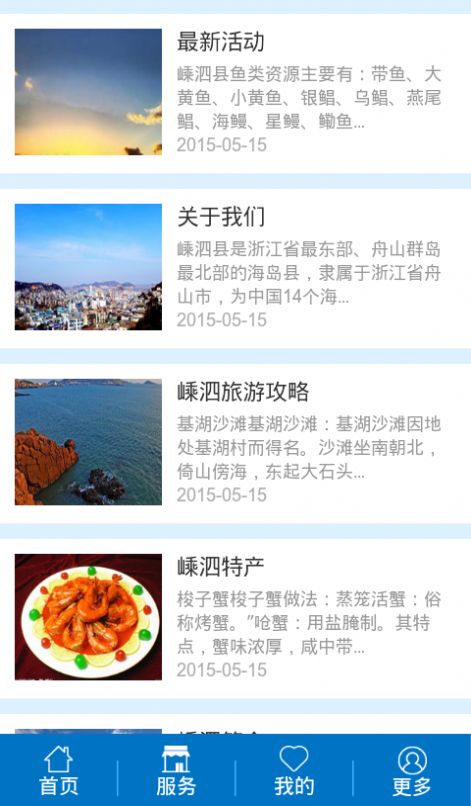 嵊泗交通旅游app下载官方版v3.1