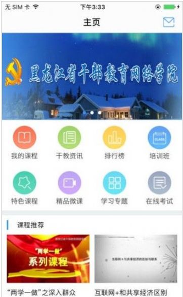 龙江干部教育培训平台app最新版下载v2.2.1