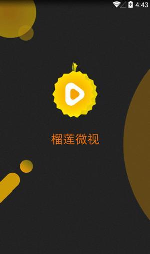 榴莲微视app下载安卓版最新版v1.1.0