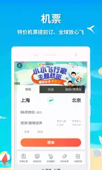 铁路旅游app官方版软件v2.0.0