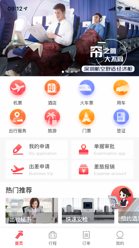 深航商旅app下载官方版v1.2.008