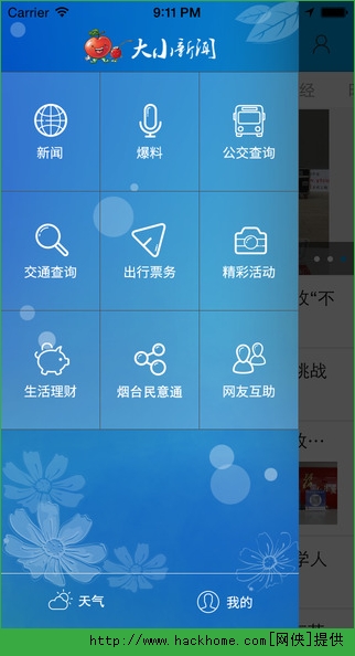 大小新闻手机客户端IOS版v5.0.2