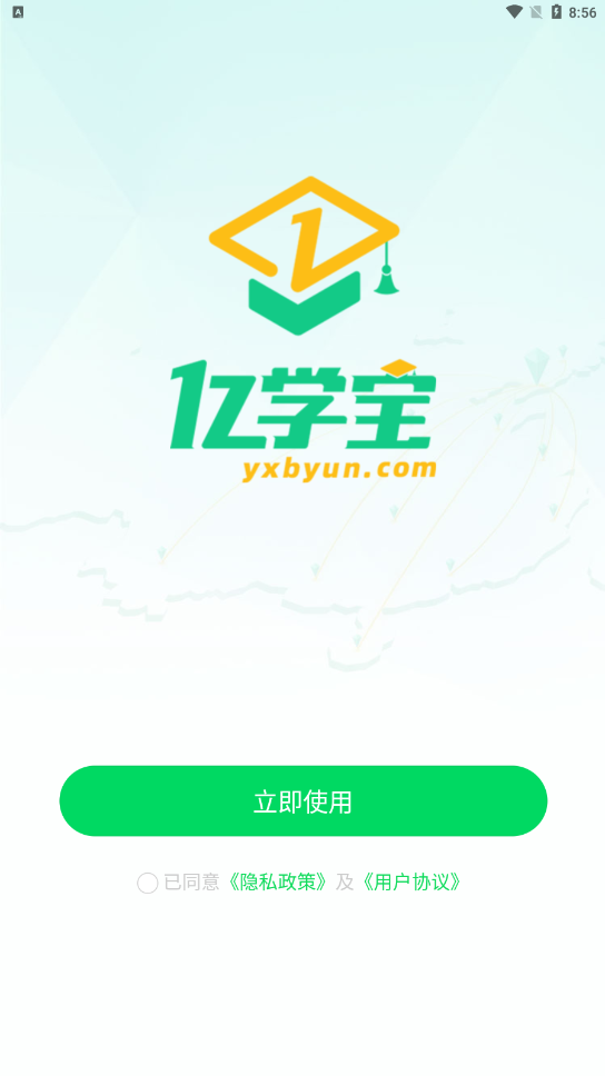 亿学宝app云服务平台官方版v1.0