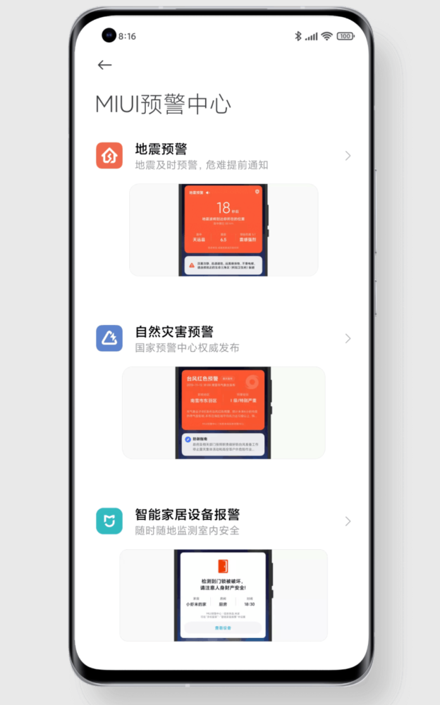 小米手机MIUI自然灾害预警全国准正式版（可开启强提醒预警）最新下载v6.0.5