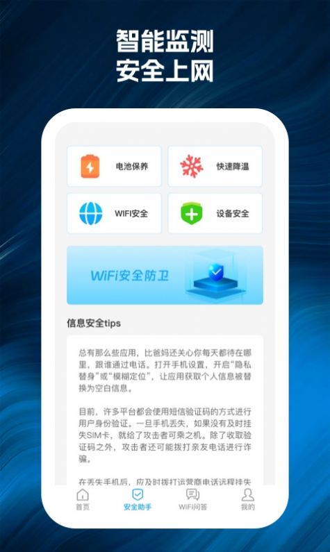 wifi66连网络助手下载v1.0.2