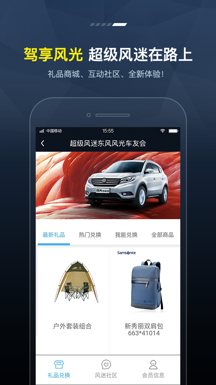 Fengon Link东风小康app4.22版本下载v4.3.1