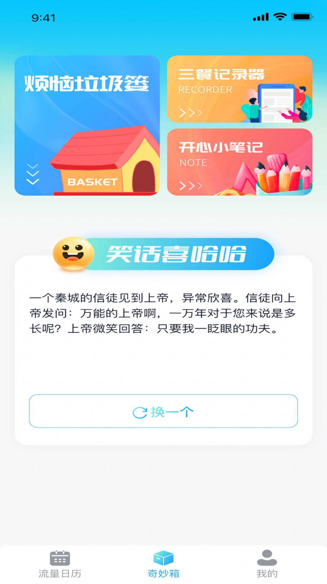 暴走流量软件官方下载v1.0.1