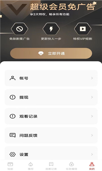 精华短剧红包下载安装v4.5.0