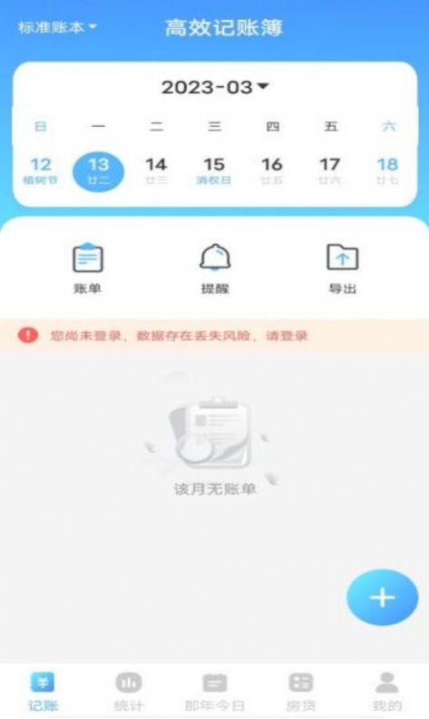 高效记账簿app软件v1.0.0