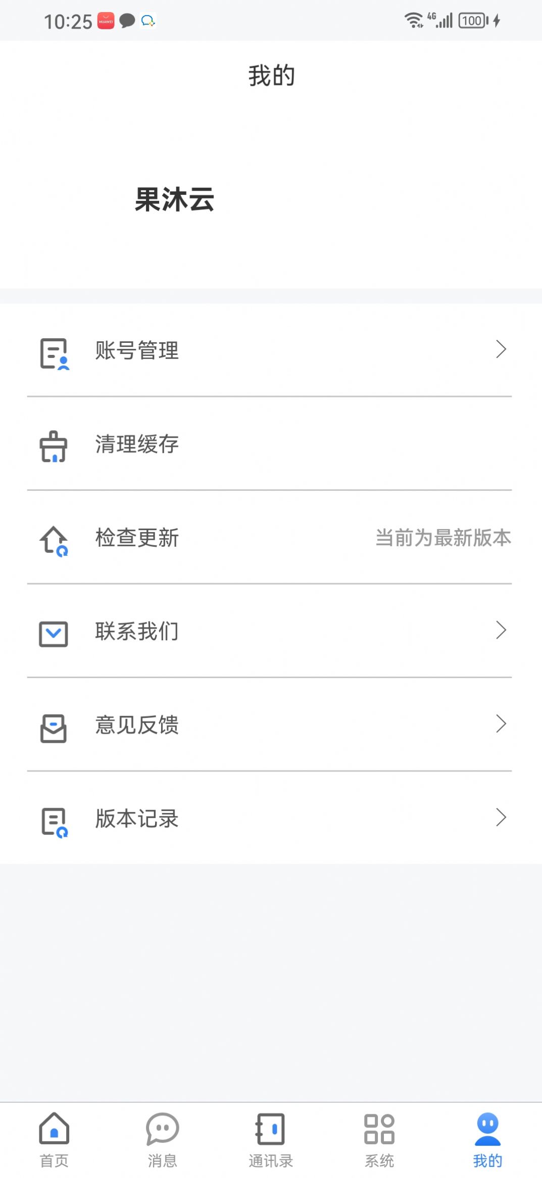 果沐云计算系统办公app手机版下载图片1