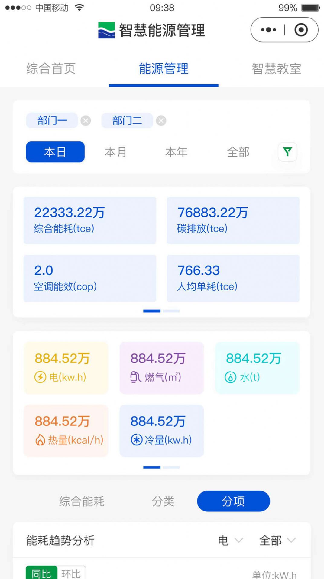 智慧能源管理办公软件手机版下载v2.1.8