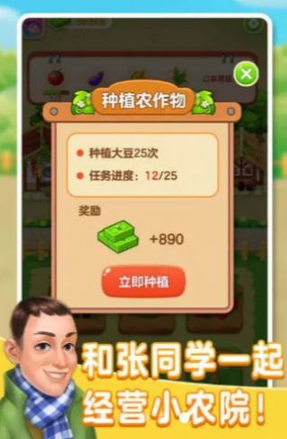 张同学的农家乐游戏领红包最新版v1.0.0