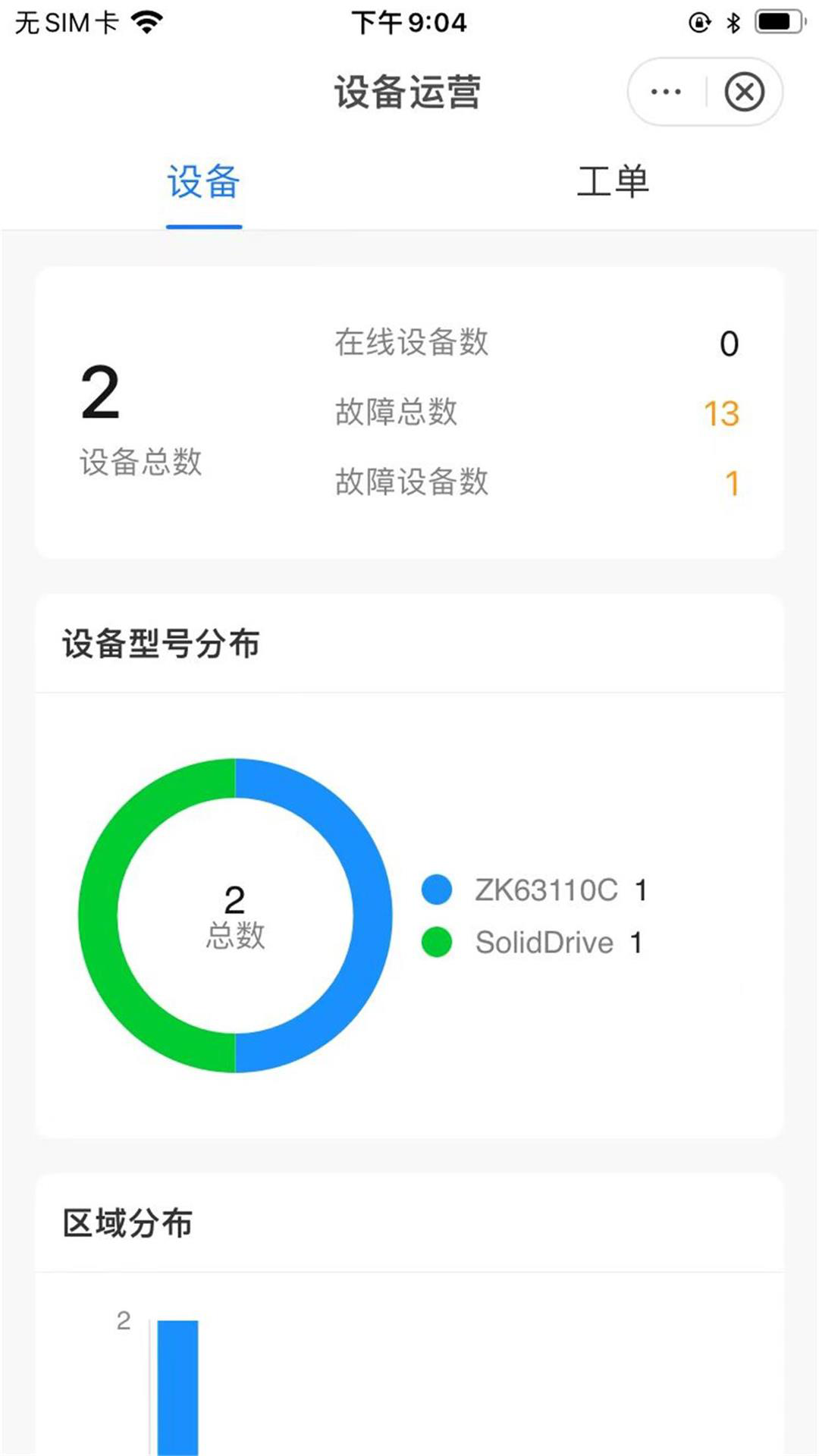 PMsky电力运维app安卓版下载v1.0.0