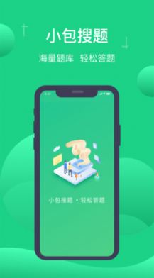 小包搜题APP安卓版软件v1.4.3