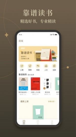 靠谱读书app软件最新手机版下载图片1