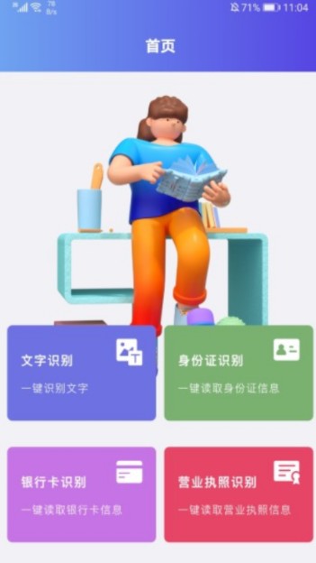 识别图中文字的软件app下载v1.2