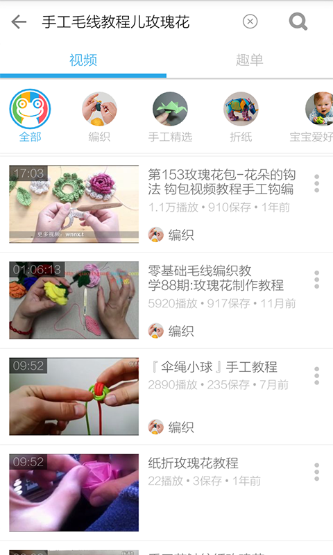 手工编织视频手机版appv3.8.1