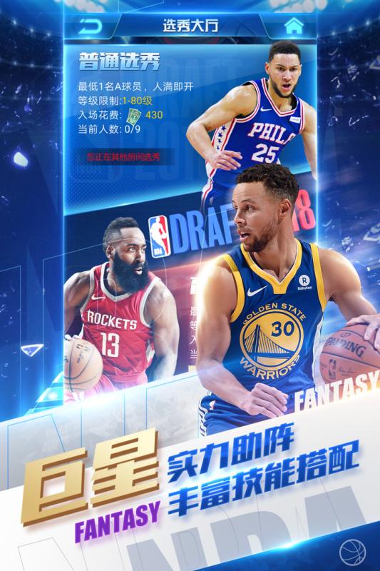 NBA范特西官网IOS版v10.0