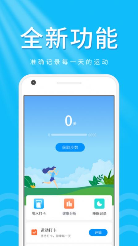 柠檬走路宝app官方下载v1.0.1