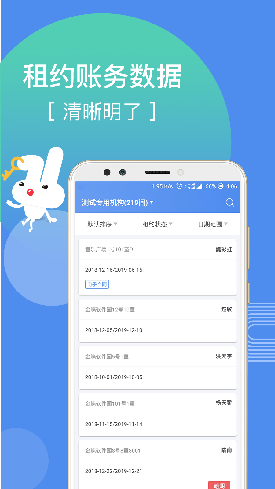 巴乐兔房东app下载最新官方版v2.9.7